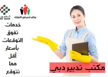 مكتب تدبير دبي