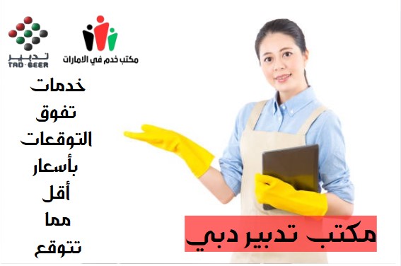 مكتب تدبير دبي