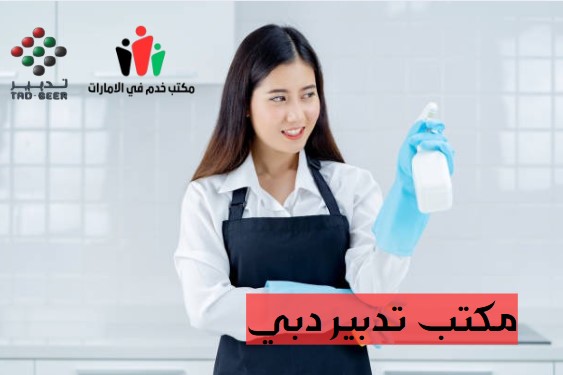 رقم تدبير دبي