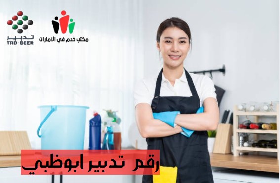 رقم تدبير الفرسان ابوظبي