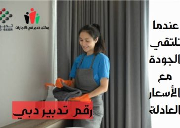 رقم تدبير دبي