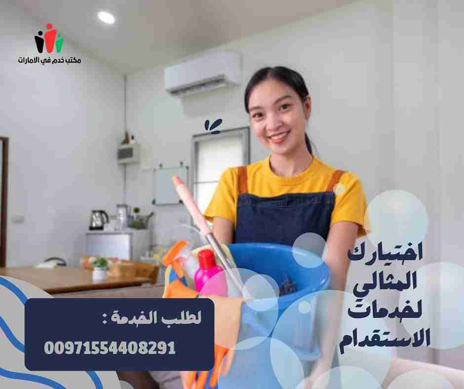 خادمات بالشهر مرجان