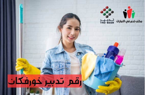 تدبير خورفكان انستقرام