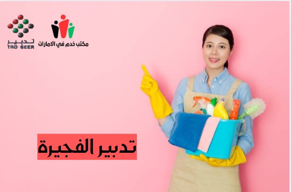 تدبير عجمان