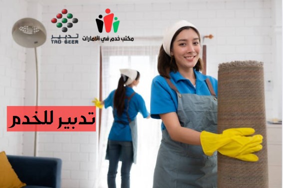 تدبير العين