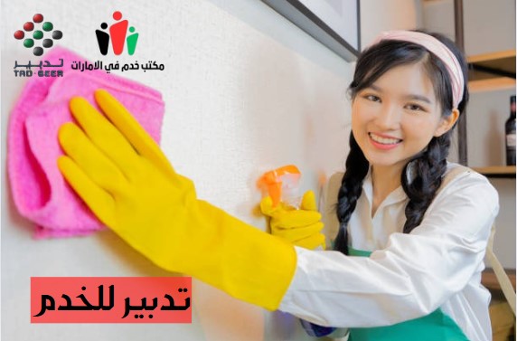 رقم مكتب تدبير للخدم