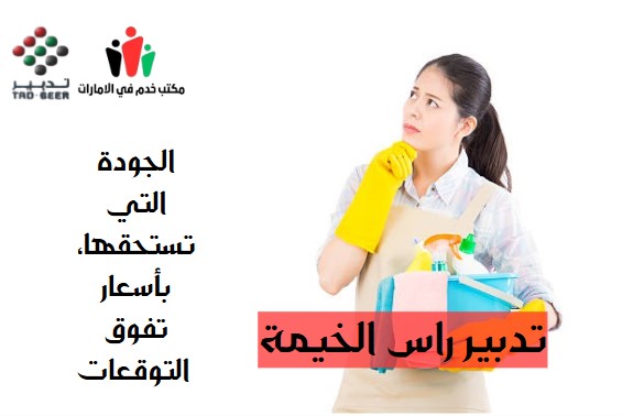 تدبير راس الخيمة