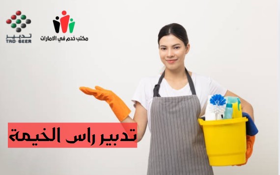 تدبير رأس الخيمة مقابل المنار