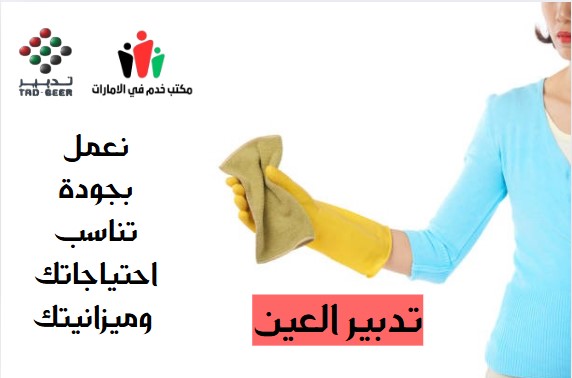 تدبير العين