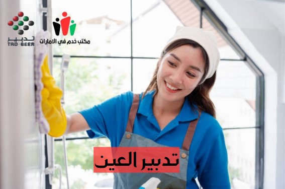 تدبير العين شارع خليفة