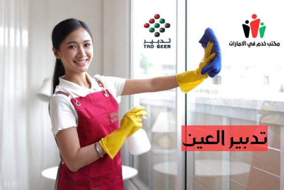 تدبير العين استاد هزاع