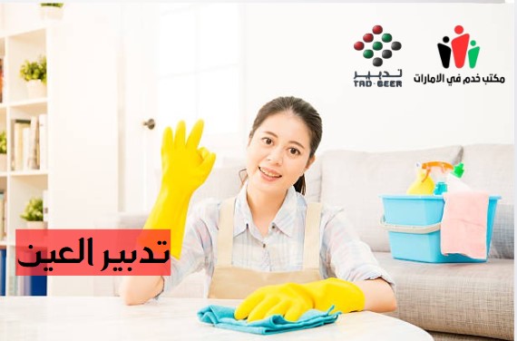 تدبير العين