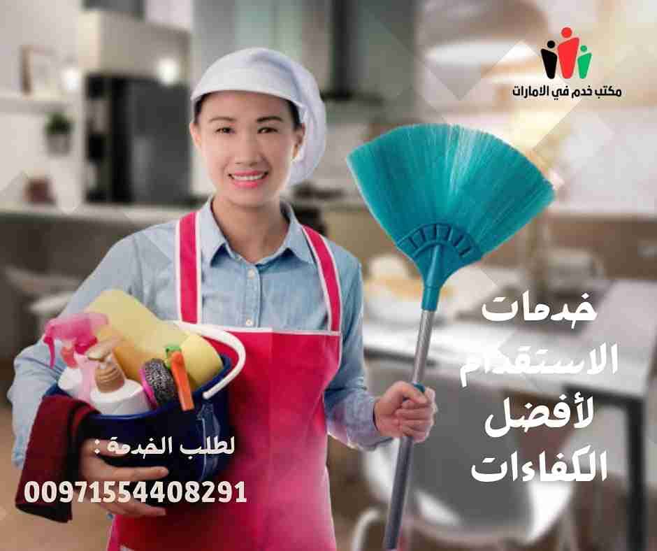 مكتب خدم دبي