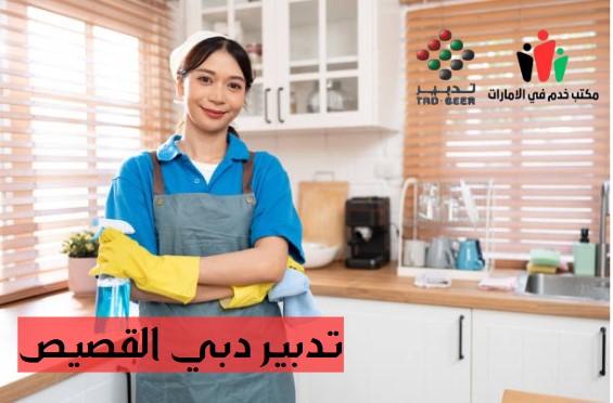 تدبير دبي القرهود