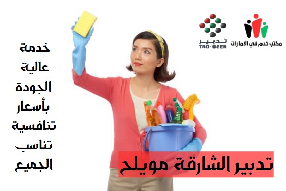 تدبير الشارقة مويلح