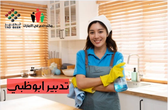 تدبير ابوظبي