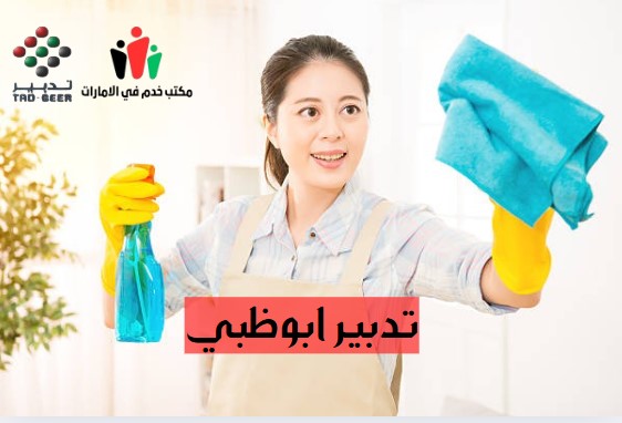 مكتب تدبير ابوظبي