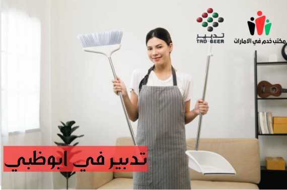 تدبير العين