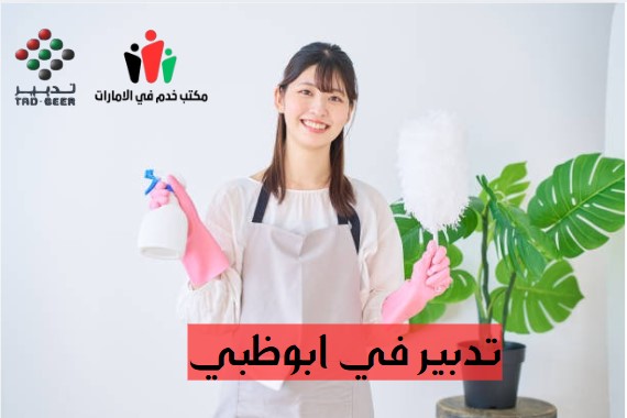 تدبير ابوظبي