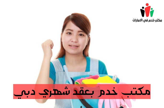 مكاتب خدم في دبي انستقرام