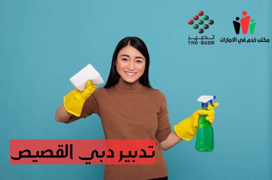 تدبير دبي البرشاء