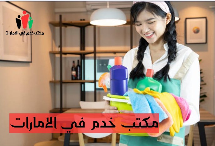 افضل مكتب خدم في ابوظبي