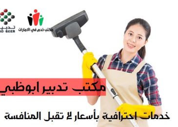 مكتب تدبير ابوظبي