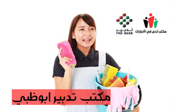 مكتب تدبير ابوظبي