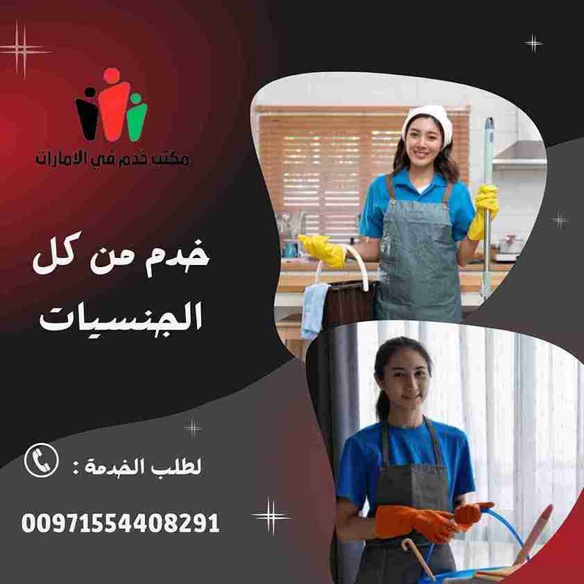 مكتب خادمات دبي