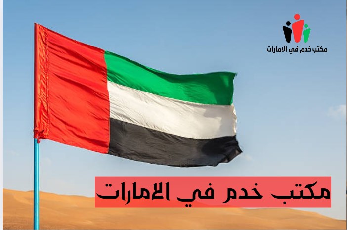 افضل مكتب خدم في الشارقة