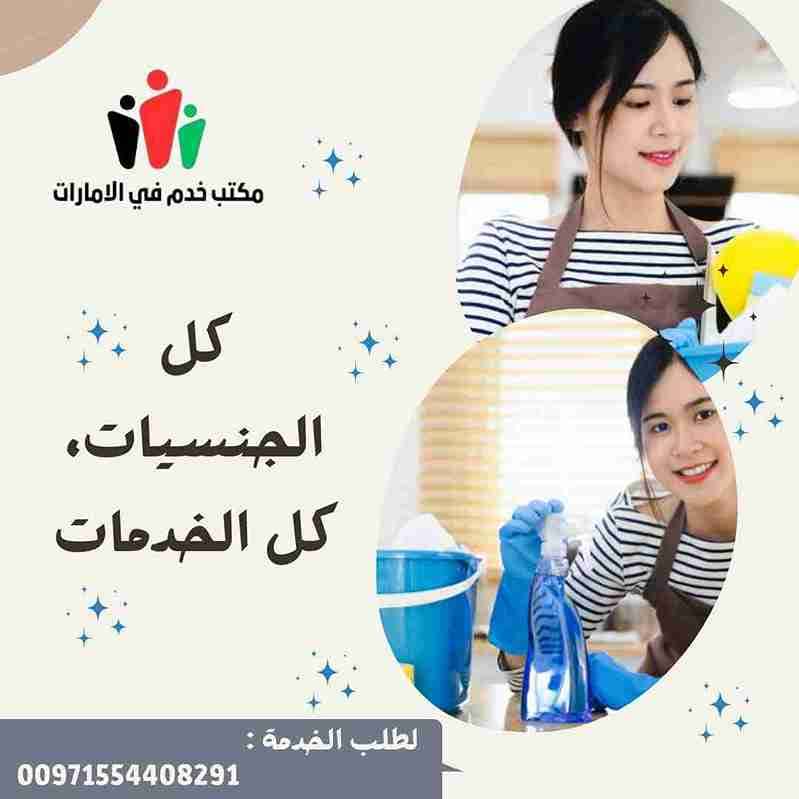 مكتب خدم الفجيرة