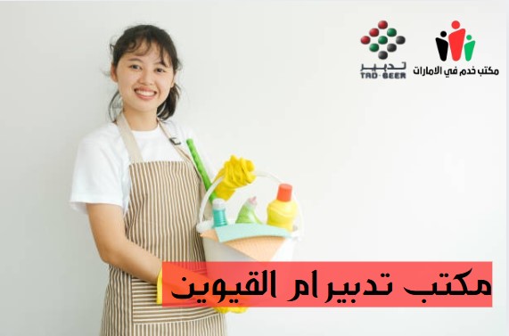 رقم تدبير ام القيوين