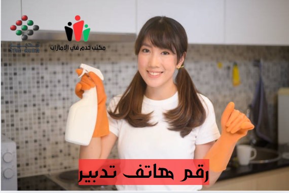 رقم هاتف تدبير عجمان