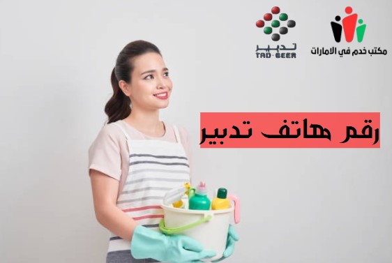 رقم تدبير الفرسان ابوظبي