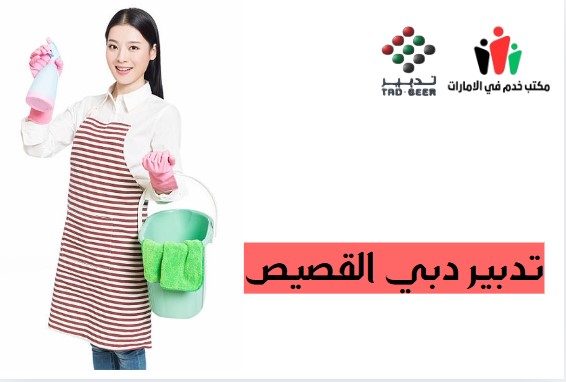 تدبير دبي الورقاء