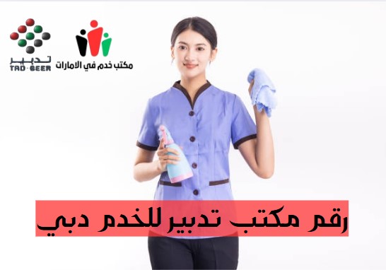 مكتب تدبير دبي