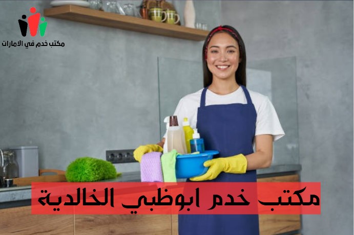 مكتب خدم ابوظبي مصفح