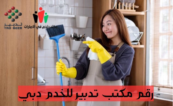 تدبير دبي القصيص