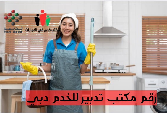 تدبير دبي القرهود