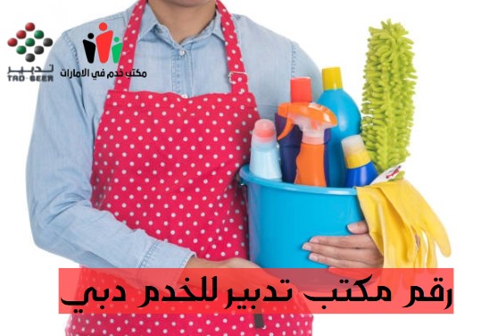 مكاتب خدم في دبي انستقرام