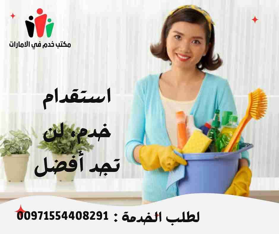 مكتب خدم ابوظبي الخالدية