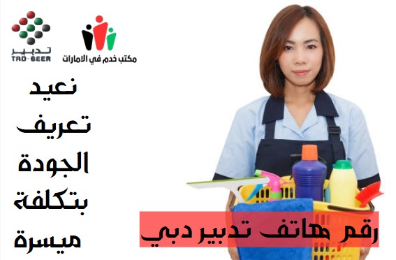 رقم هاتف تدبير دبي