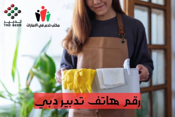 رقم تدبير الشارقة