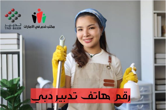 رقم تدبير مجمع الامارات