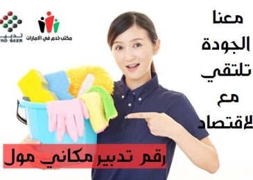 رقم تدبير مكاني مول