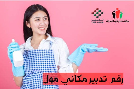 رقم تدبير الفجيرة