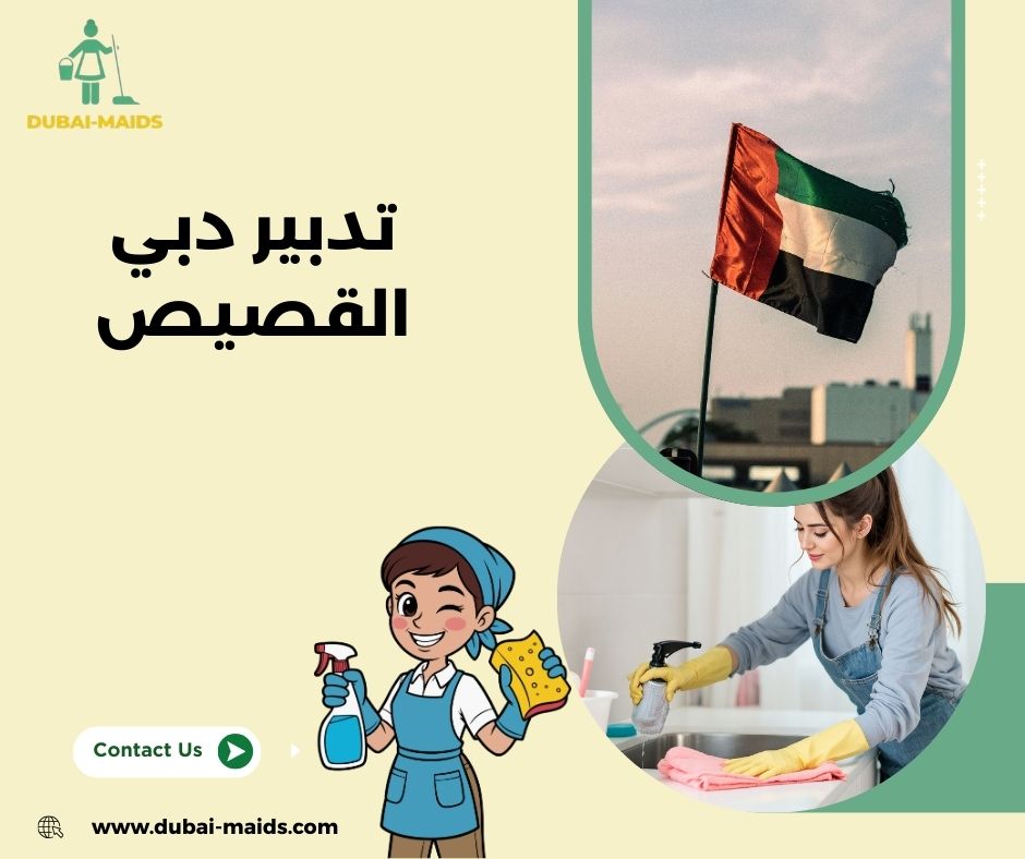 تدبير دبي القصيص