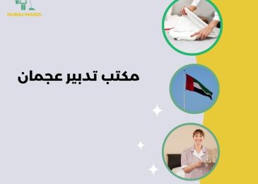 مكتب تدبير عجمان
