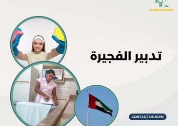 تدبير الفجيرة