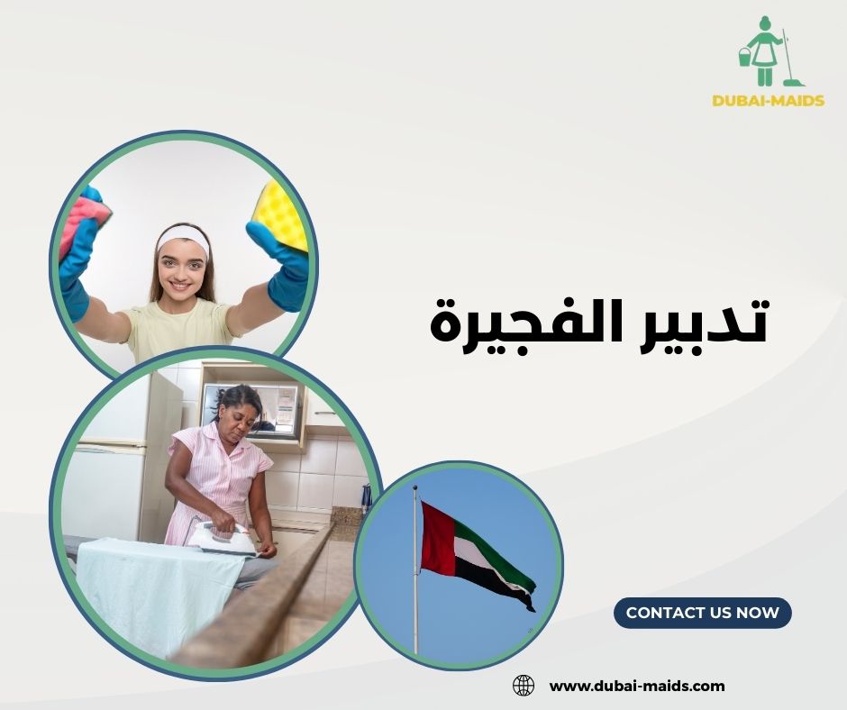 تدبير الفجيرة